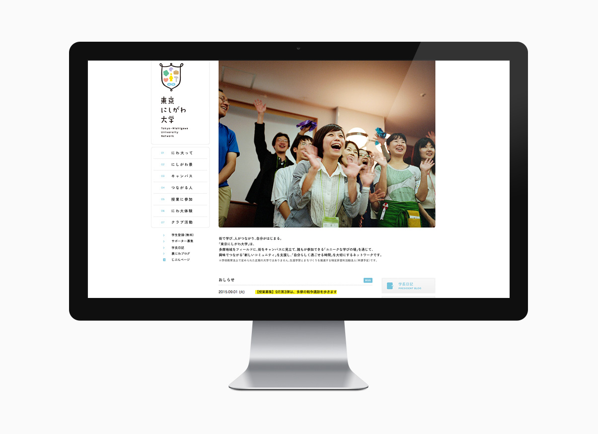 東京にしがわ大学 web