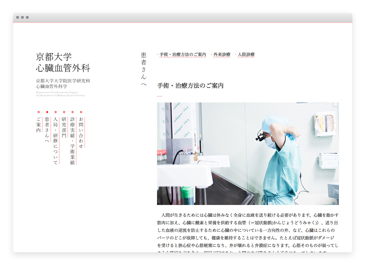 京都大学心臓血管外科 | NSSG