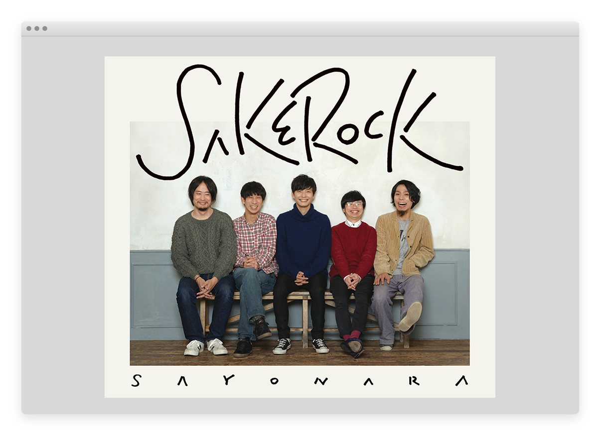 SAKEROCK | NSSG