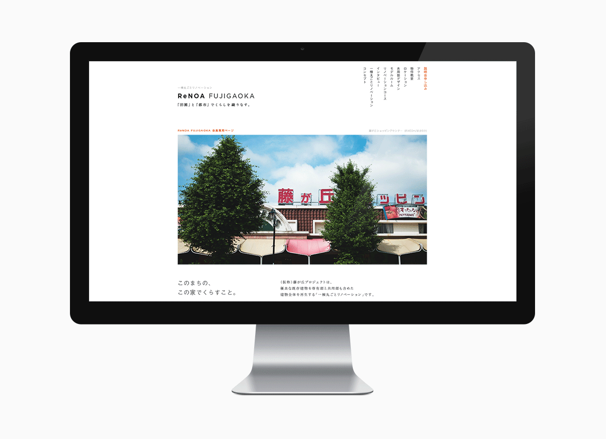ReNOA FUJIGAOKA web