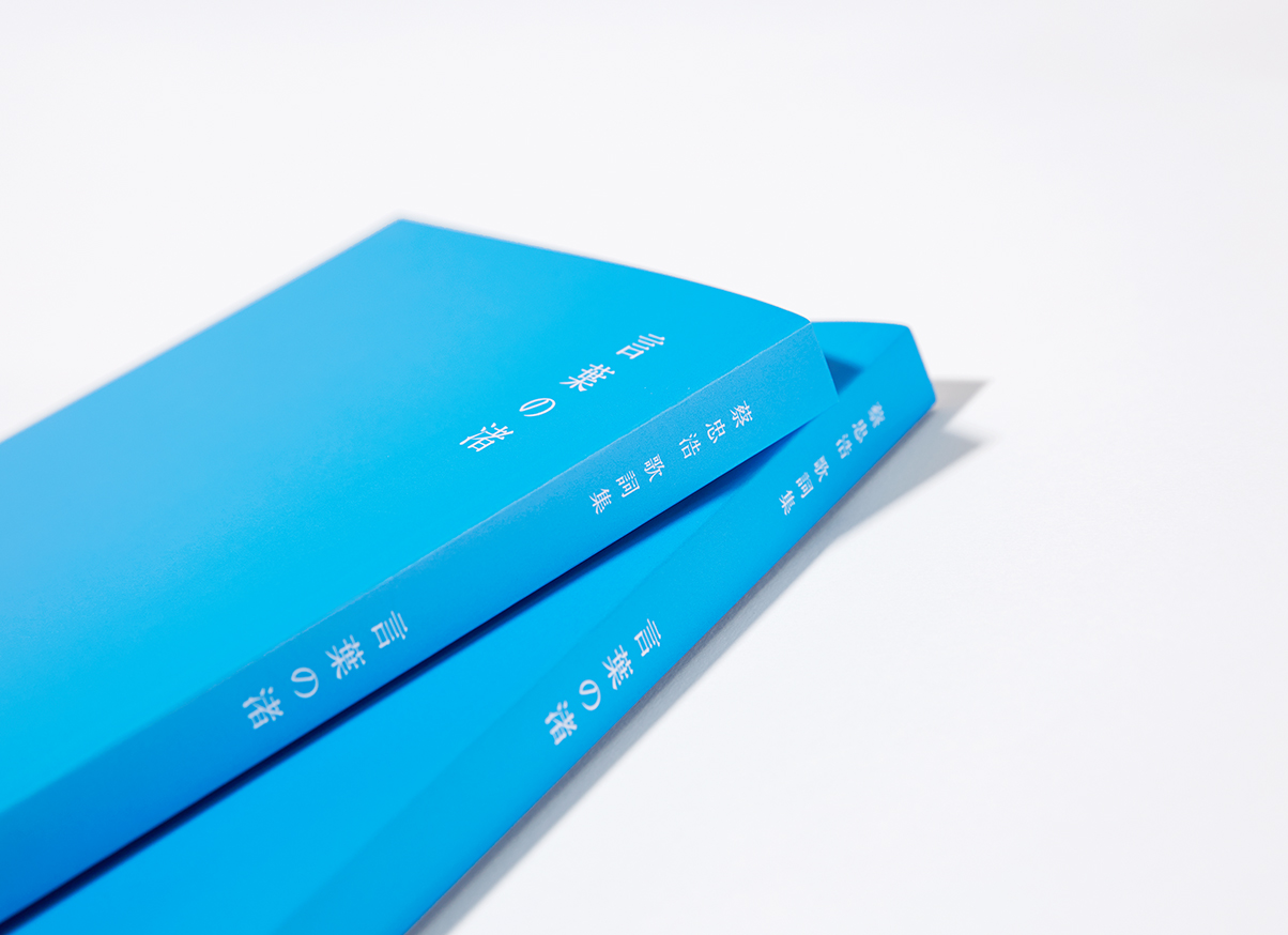 kotoba no nagisa | NSSG