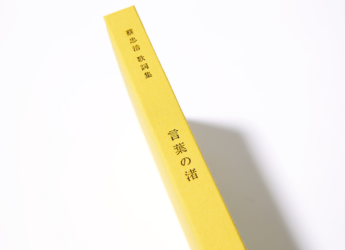 kotoba no nagisa | NSSG