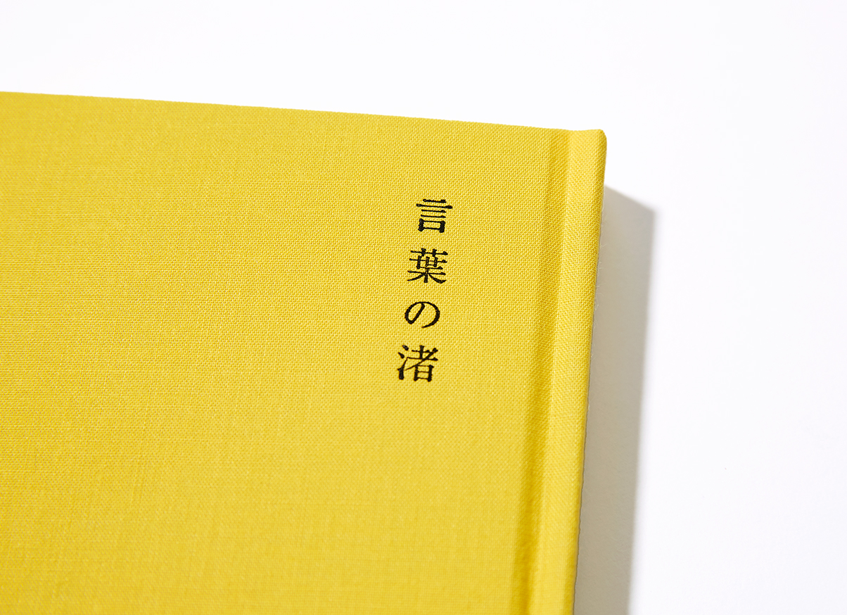 kotoba no nagisa | NSSG