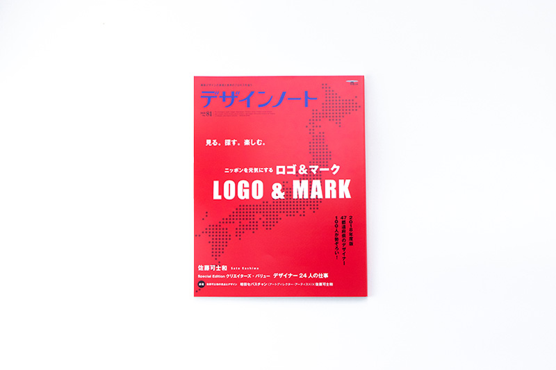 デザインノート No.81