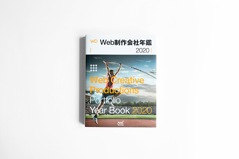 NSSG | Web制作会社年鑑2020