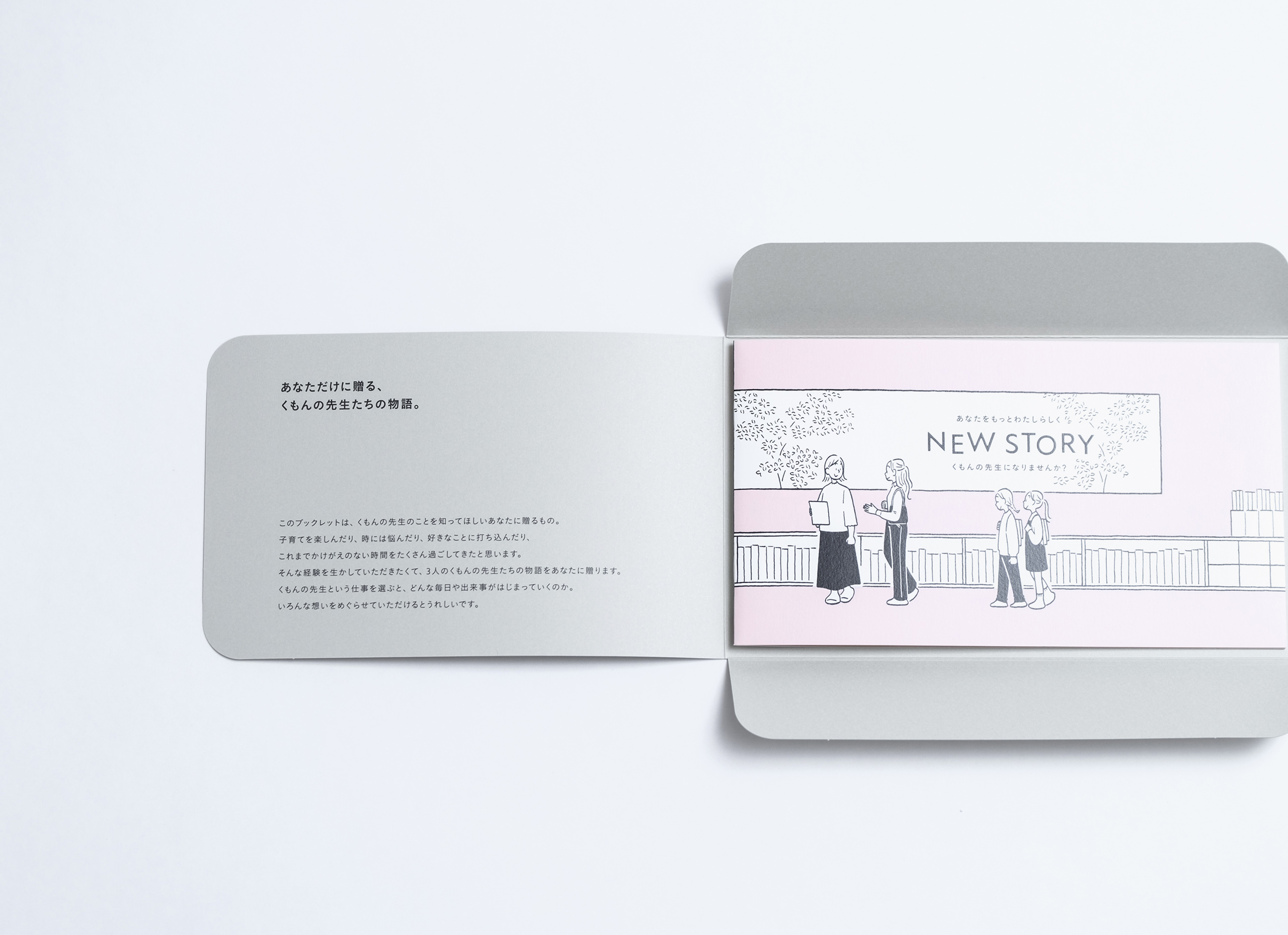 NSSG | kumon - NEW STORY