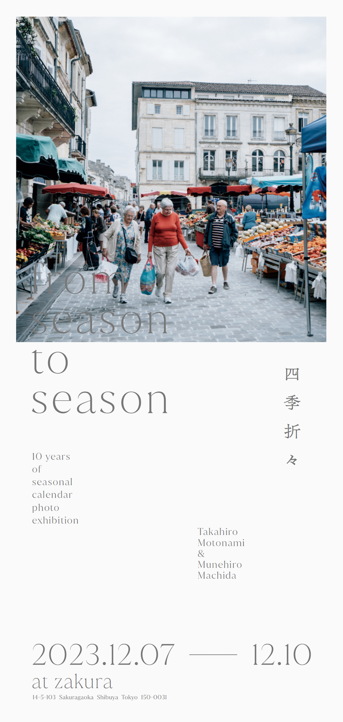 from season to season 2023.12.07 - 12.10