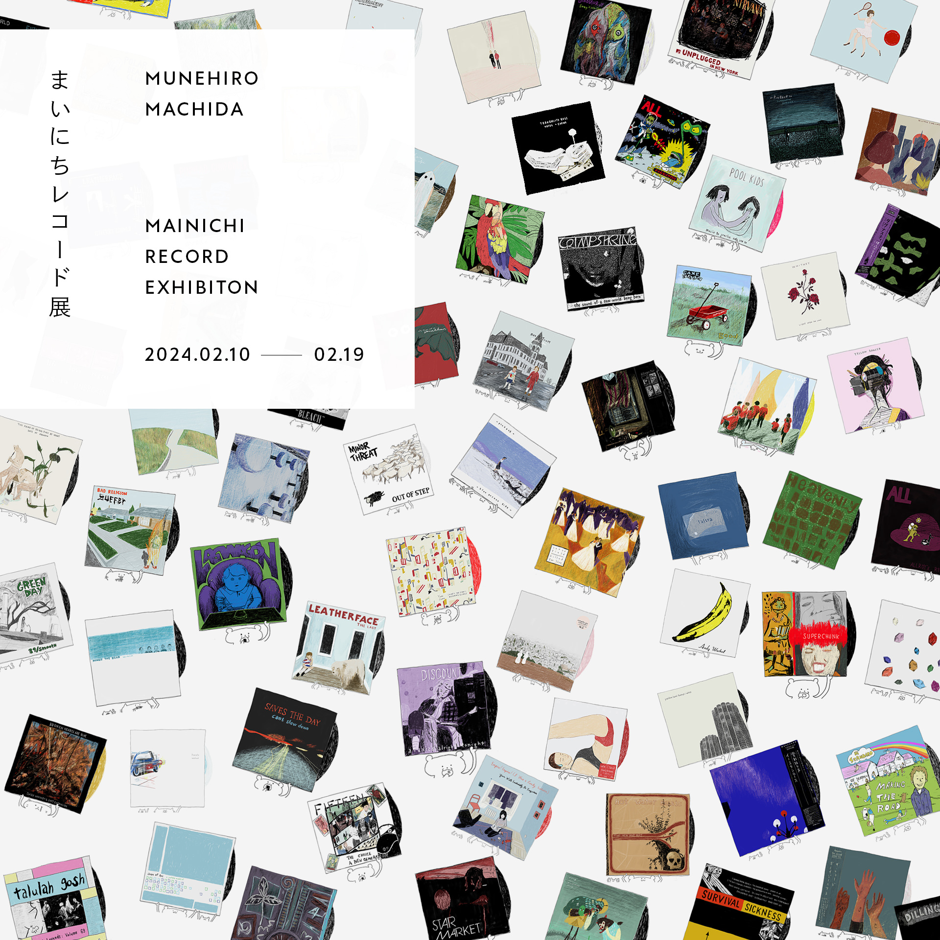 町田宗弘個展「MAINICHI RECORD - まいにちレコード展」