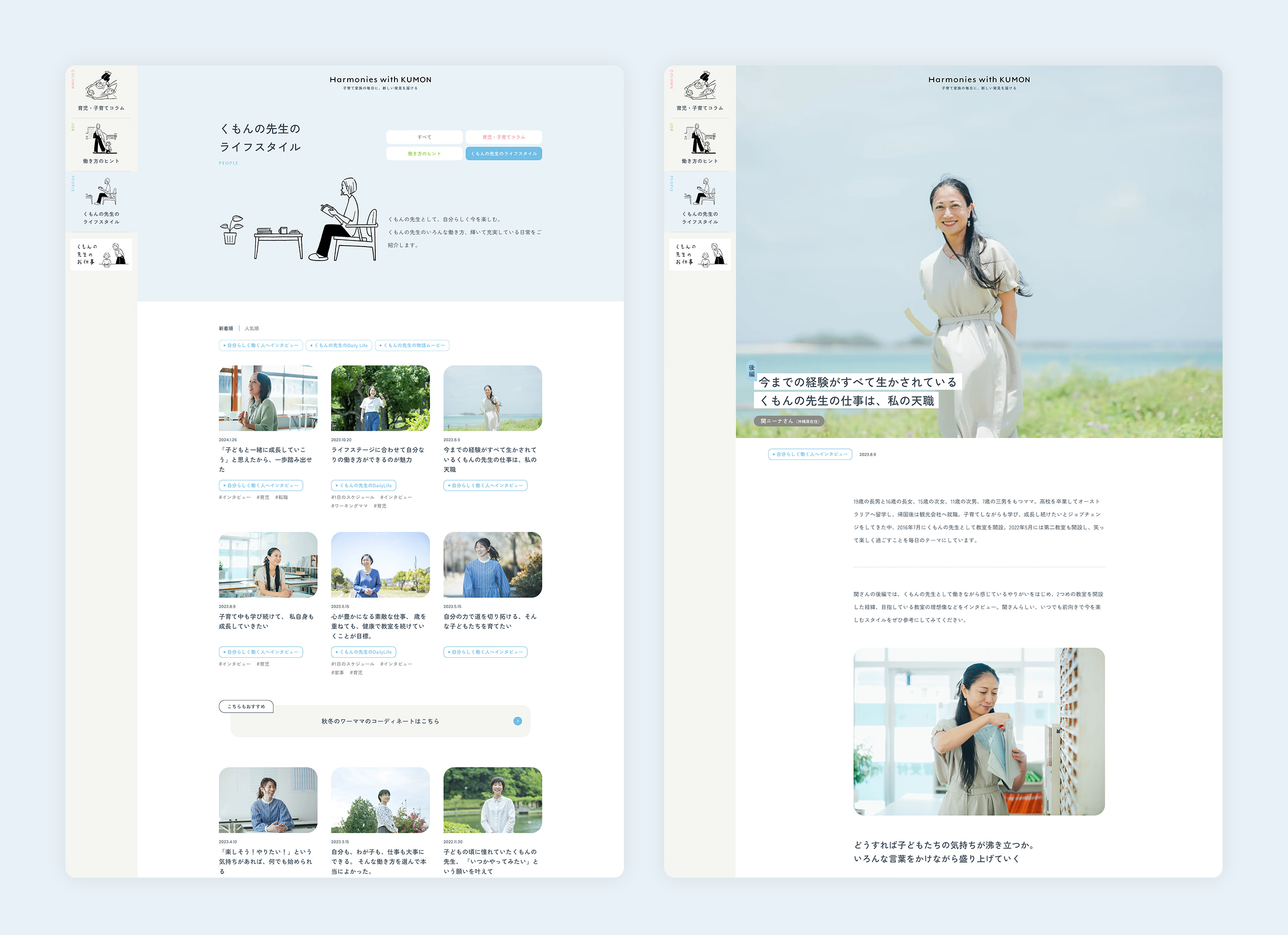 NSSG | harmonies with kumon